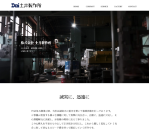 株式会社 土井製作所 HP TOP