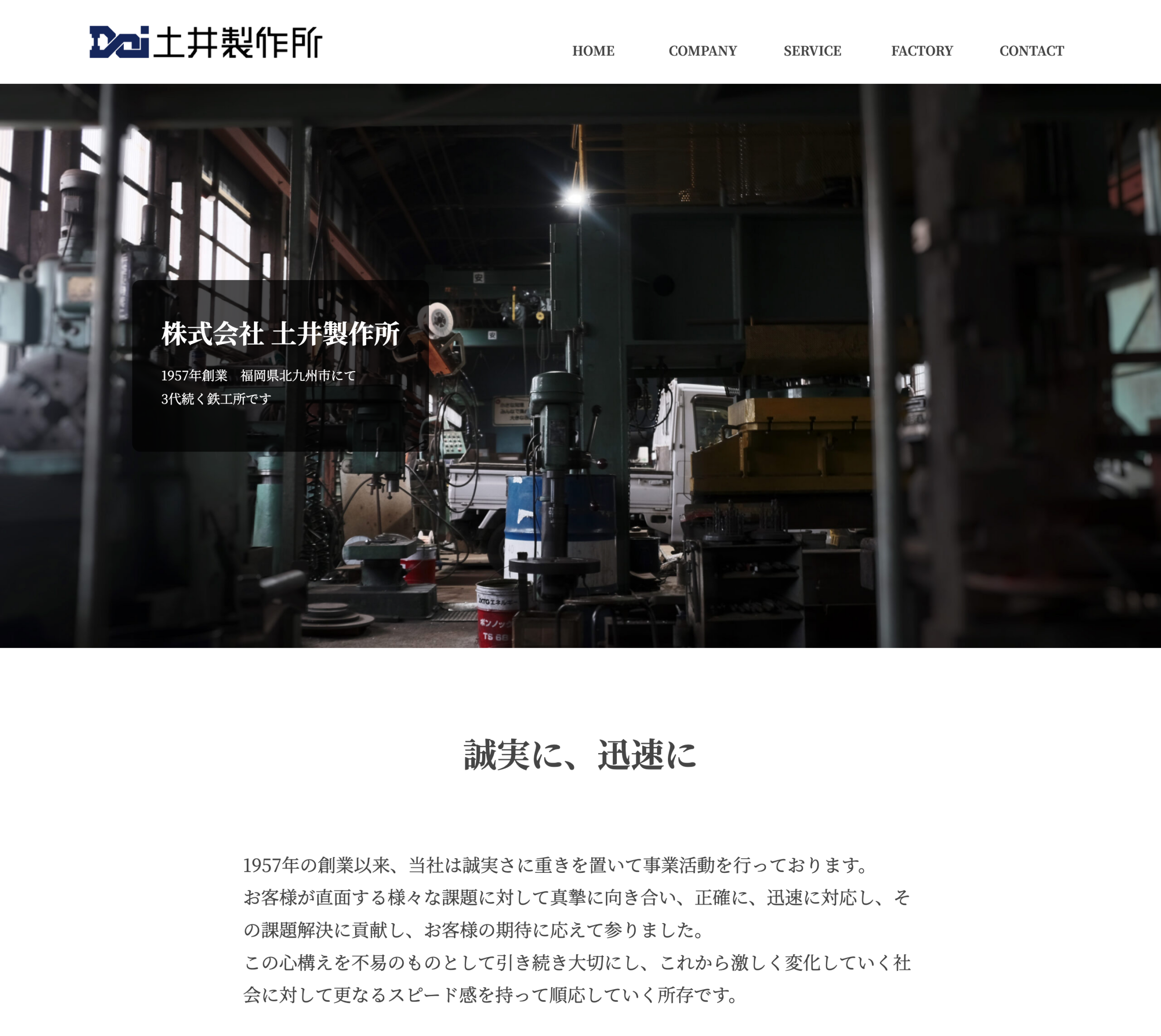 株式会社 土井製作所 HP TOP